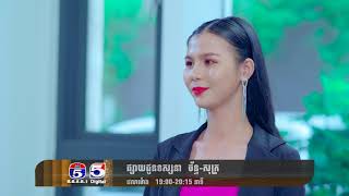 Pro រឿង កែវស្នេហ៍ Ep1014 [upl. by Arahsat671]