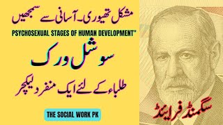 Sigmund Freuds Psychosexual Stages of Human Development  The Social Work PK  M Arshad Abbasi [upl. by Yromem896]