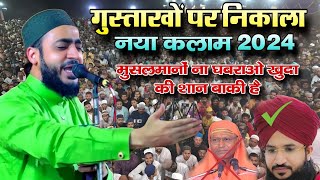 Ahmadul fattah Ka Naya Kalam ll गुस्ताखों पर नया कलाम ll itiya thok Gonda Ka Jalsa [upl. by Encrata]