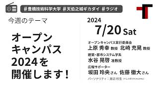 【音声】やしの実FM 天伯之城ギカダイ 2024720【ラジオ】 [upl. by Kassandra]