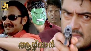 Ajith Hulk Transformation Mass Scene  Aalwar Movie  Asin Vivek Manorama  J4Studios [upl. by Nerek]