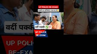 up police exam  इस लड़की की वर्दी पक्की shorts uppolice uppoliceexam uppolucereexam motivation [upl. by Horan174]