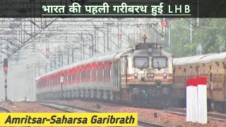 12204 Saharsa Garibrath Express In New Lhb Coaches❤️🔥First Lhb Run [upl. by Jacoba]