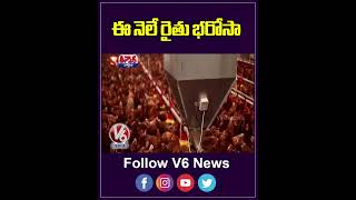 Govt to Disburse Rythu Bharosa Benefits To Farmers By MonthEnd  V6 Teenmaar [upl. by Lehpar]