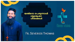 Yeldho Perunnal Songs  Fr Severios Thomas  Episode 10 [upl. by Wickman]