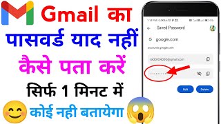 gmail ka password kaise pata kare  gmail ka password bhul gaye kaise pata kare [upl. by Leizahaj]