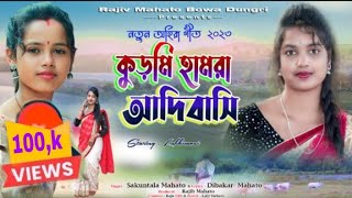 New kudmali ahira Geet 2024  Singar  Sukuntala Mahato  Ahira Geet 2024 [upl. by China]