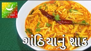 गुजराती गाठिया  Gujarati Gathiya  Diwali Special [upl. by Oidualc]