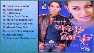 Amar Buke Priyar Smrity  Shanto Audio Album Jukebox [upl. by Osithe]