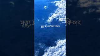 কথা কিন্তু সত্য।✌️ status viralvideo lyrics motivation motivationalvideo statuslyrics allah [upl. by Roderica922]