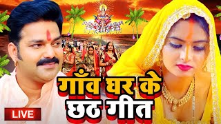 छठ पूजा गीत 2024  Chhath Geet 2024  Chhath Puja Song  Bhojpuri Chhath Geet 2024  Chhath Ke Geet [upl. by Ande]