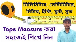 How to Read Measuring Tape in Bengali  Millimeter  Centimeter  Meter  Feet  Inch  Soot [upl. by Nosac]