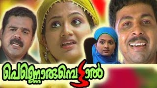 ഒരു പെണ്ണിന്റെ കഥ  FULL MOVIE  Salam Kodiyathur [upl. by Llehsim966]