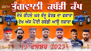 🔴LIVE Tungwali Kabaddi Cup  Bathinda  13 Dec 2023  kabaddi [upl. by Derman]