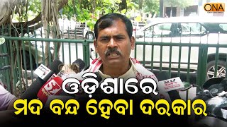 Liquor should be banned in Odisha Seshadeva Nanda  ONA KHABAR [upl. by Zelde]