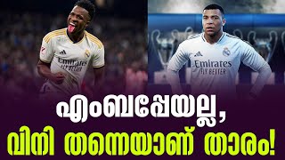 എംബപ്പേയല്ലവിനി തന്നെയാണ് താരം  Vinicius  Football News [upl. by Annua]