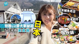 九州 5日4夜行程大解放｜福岡美食自由行？！食爆九州美食！！！！！熊本城＋柳川＋天神地下街＋LALAPORT 福岡 廚師發辦Omakase 馬肉刺身 赤牛丼 鰻魚飯 雞肉水炊火鍋 [upl. by Narot]