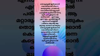 🎶Thotturummi Irikkan ♥️🩷Song ലിറിക് 🎶dileep shorst malayalam trending shortsvideo [upl. by Edric]