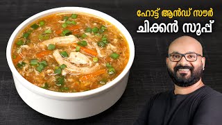 ഹോട്ട് ആൻഡ് സൗർ ചിക്കൻ സൂപ്പ്  Hot and Sour Chicken Soup Recipe  Restaurant Style Recipe [upl. by Ribal]