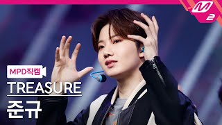 MPD직캠 트레저 준규 직캠 4K 직진 JIKJIN TREASURE JUNKYU FanCam  MCOUNTDOWN2022317 [upl. by Prissy271]