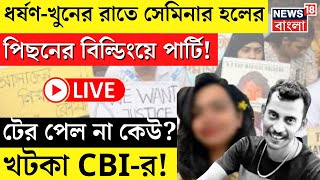 RG Kar Hospital News LIVE  ধর্ষণখুনের রাতে Seminar Hall র পিছনের বিল্ডিংয়ে পার্টি  CBI  News [upl. by Kimmy949]