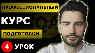 Тестировщик с нуля  Урок 4  Тестирование требований [upl. by Wernher812]