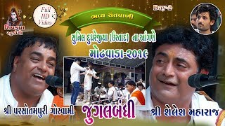 07 JUGALBANDHI2019  Shailesh Maharaj  Parsotamparibapu  SUNIL Dudhrejiya USTAD Na Angne [upl. by Haronid313]