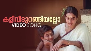 Kaliveedurangiyallo Video Song  Desadanam  K J Yesudas  Kaithapram [upl. by Linus]