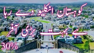 Kohistan Enclave Wahcantt 5 Marla Plot for sale  kohistan Enclave new Update 2024  Noc [upl. by Darum]