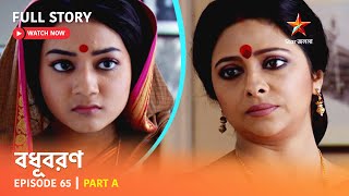 বধূবরণ  Episode 65  Part A [upl. by Astra]