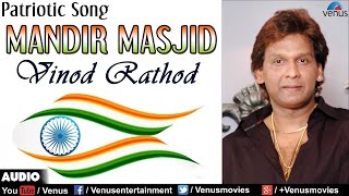 Mandir Masjid  Vinod Rathod  Hindi Patriotic Song [upl. by Lirpa45]