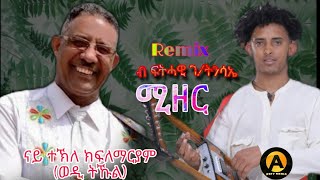 Eritrean music Tekle Kiflemariam wedi tukul Remix by Fthawi Gtnsae ሚዘር mizer 2024 [upl. by Marquez]