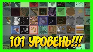 101 УРОВЕНЬ ПАРКУРА  ОГРОМНАЯ ПАРКУР КАРТА [upl. by Aurelie]