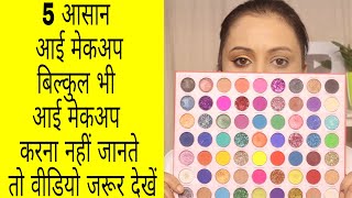 Step by step easy eye makeup for beginners  SFR eyeshadow palette  Kaur Tips [upl. by Jacobson]