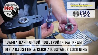 Кольца для настройки матрицы от PMA TOOL и Whidden Gunworks Краткий обзор и настройка прострелков [upl. by Ientruoc]