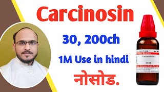 Carcinosin Homeopathic Medicine  Carcinosin 1M 200  कैंसर से बचाने वाली दवा  कार्सिनोसिन नोसोड [upl. by Sibel]