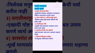 PART 22 mhani youtube marathi ssc [upl. by Flatto57]