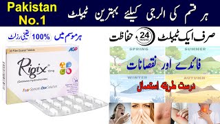 Rigix Tablet Uses  Rigix 10mg Tablet uses in Urdu  Rigix Tablets Side Effects  Shahzad Pharmacy [upl. by Nnaarat]