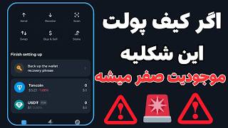 کیف پول تونکیپر  آموزش کیف پول تونکیپر چند نکته مهم در tonkeeper [upl. by Ylra]