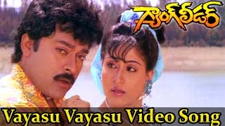 Gang Leader Movie  Vayasu Vayasu Video Song  Chiranjeevi Vijayashanti [upl. by Papst]