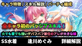 【ヘブバン】俺等の夏は終わらねぇ…！アレが最高に大きい「ネバーエンド・サマー 水着・逢川めぐみん」詳細解説【解説ステータス性能評価】緋染天空 [upl. by Immaj]