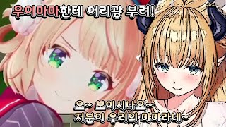 초코는 우이마마에게 어리광부려【홀로라이브 초코】 [upl. by Carmita689]