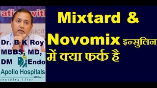 Novomix insulin Vs Mixtard What are Differences  Mixtatard एवं महँगी इन्सुलिन Novomix में फर्क [upl. by Funk]