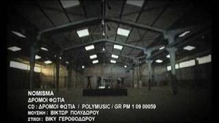 NOMISMA  DROMOI FWTIA official video clip [upl. by Soiritos414]