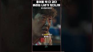 홍어를 공짜로 준다고？ 【수리남】 [upl. by Kcirdled244]