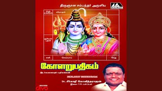 Thirukanyaana Sambandhar Aruliya Kolaaru Padhigam [upl. by Rodie]