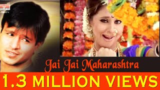 Jai Jai Maharashtra Song  Avadhoot Gupte  Vivek Oberoi Urmila Matondkar  Sagarika Music Marathi [upl. by Sitra]