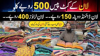 World cheapest Lawn cut piece rupees 500 per kg  Lawn Diamond dupatta rupees 150  Lawn cut piece [upl. by Raddi]