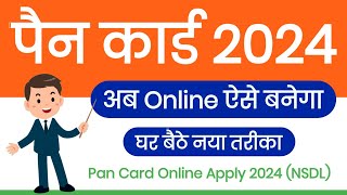 Pan Card Kaise Banaye  Pan Card Apply Online 2024 NSDL  nsdl se pan card kaise banaye  pan card [upl. by Amalburga]