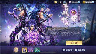 Surplice Athena Exclamation Story Saint Seiya Awakening  China [upl. by Sherye]